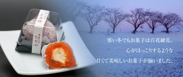 ひだや夏のお菓子